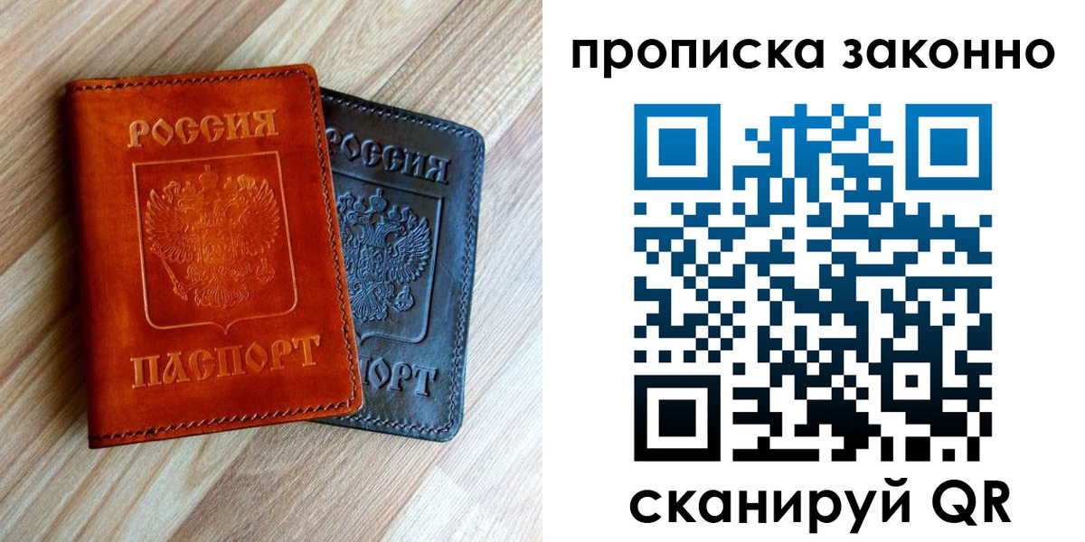 прописка для работы в Тайге